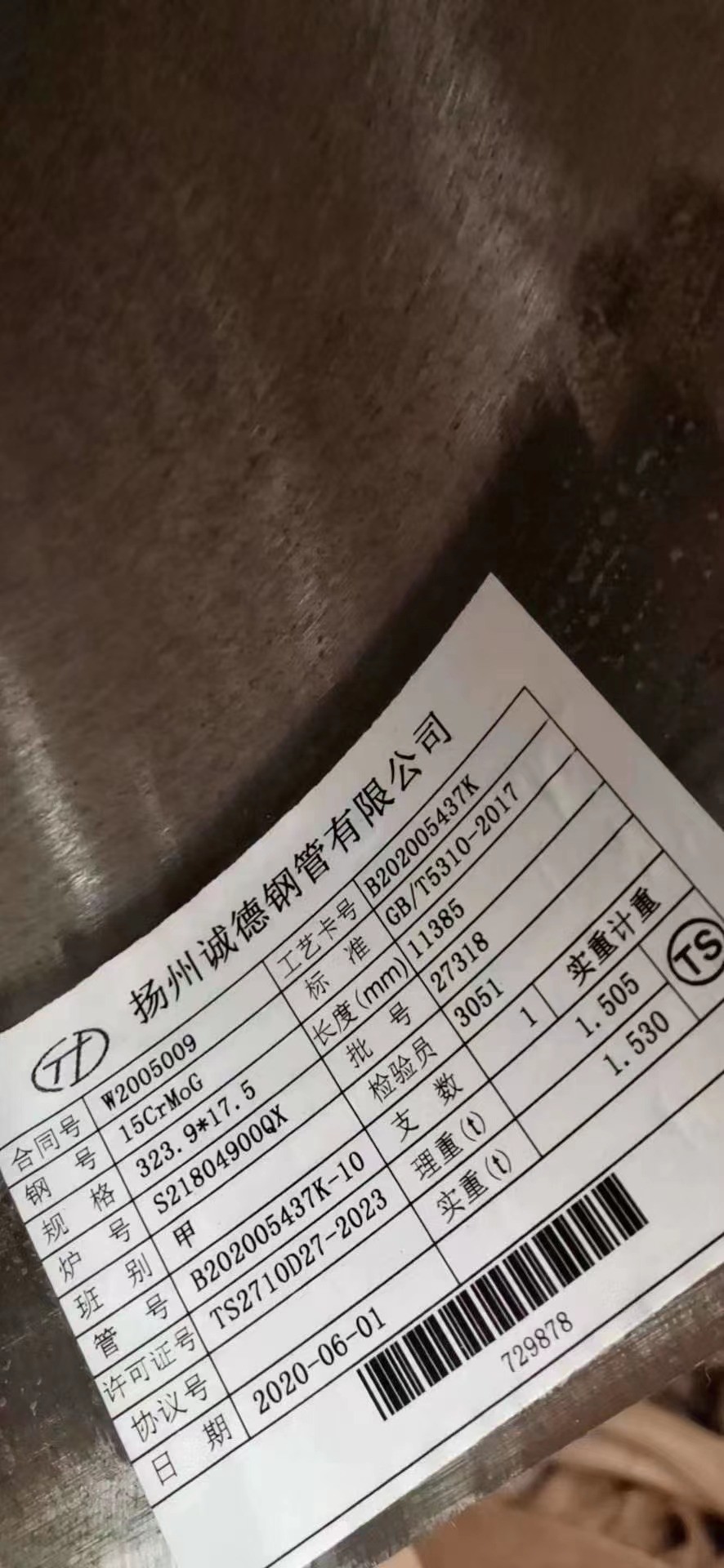 φ33.7X7.5 TP347HFG 寶鋼、武鋼、太鋼出廠檢測(cè)報(bào)告（原件）