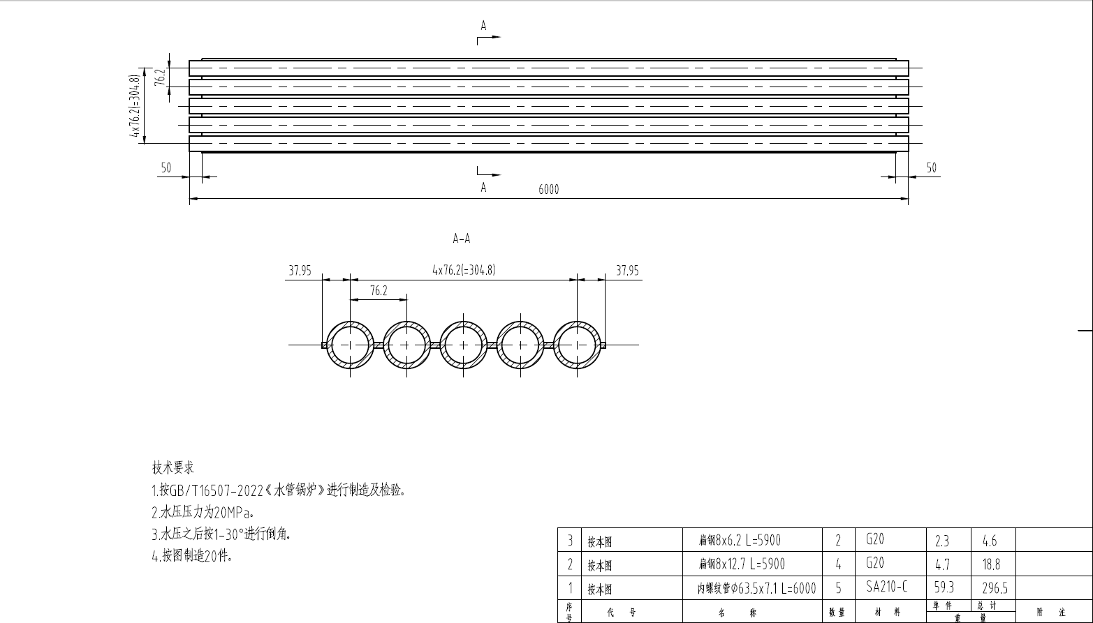 管中心距76.2mm，管屏長(zhǎng)6米、5根一組，Φ63.5×7.1內(nèi)螺紋管，鰭片8mm