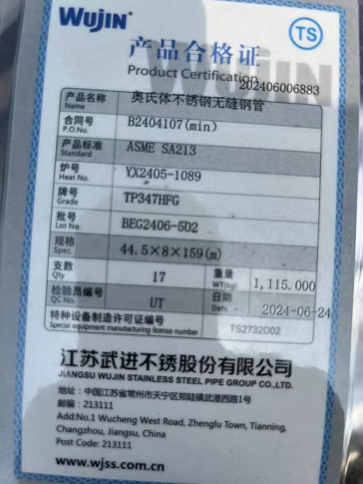 規(guī)格：ф76×6，長度600mm，材質(zhì)：SA-213TP347HFG/SA-213T91,兩種材質(zhì)各300mm